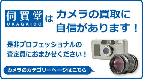 カメラの出張買取