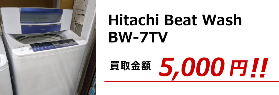 Hitachi Beat Wash BW-7TV